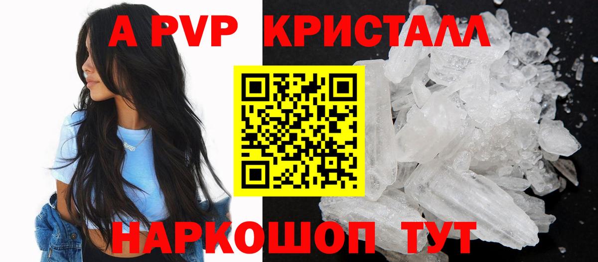 A-PVP кристаллы Алексеевка