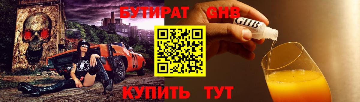 Бутират  Бутират жидкий экстази  Вход с VPN  Алексеевка 