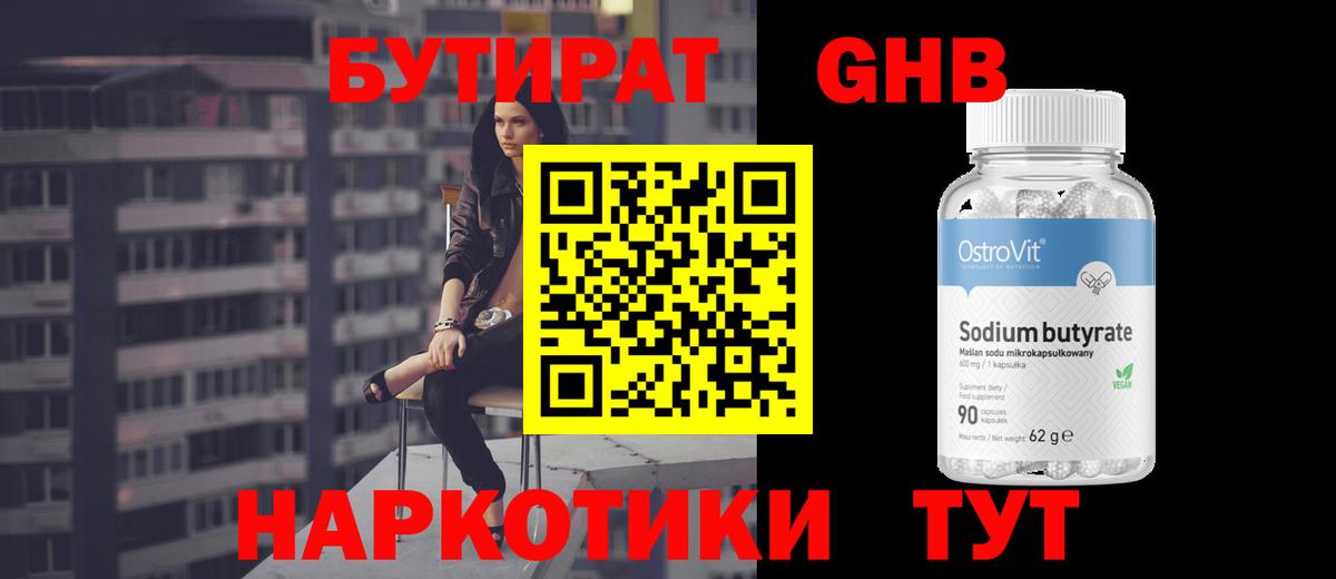 БУТИРАТ 99% Алексеевка