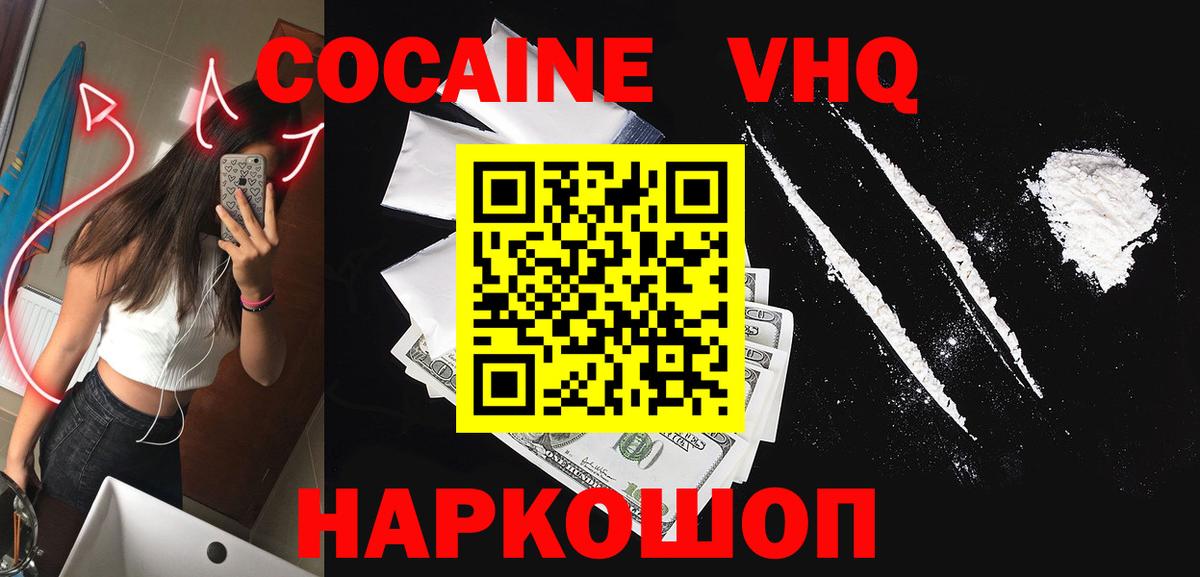 COCAIN VHQ Алексеевка