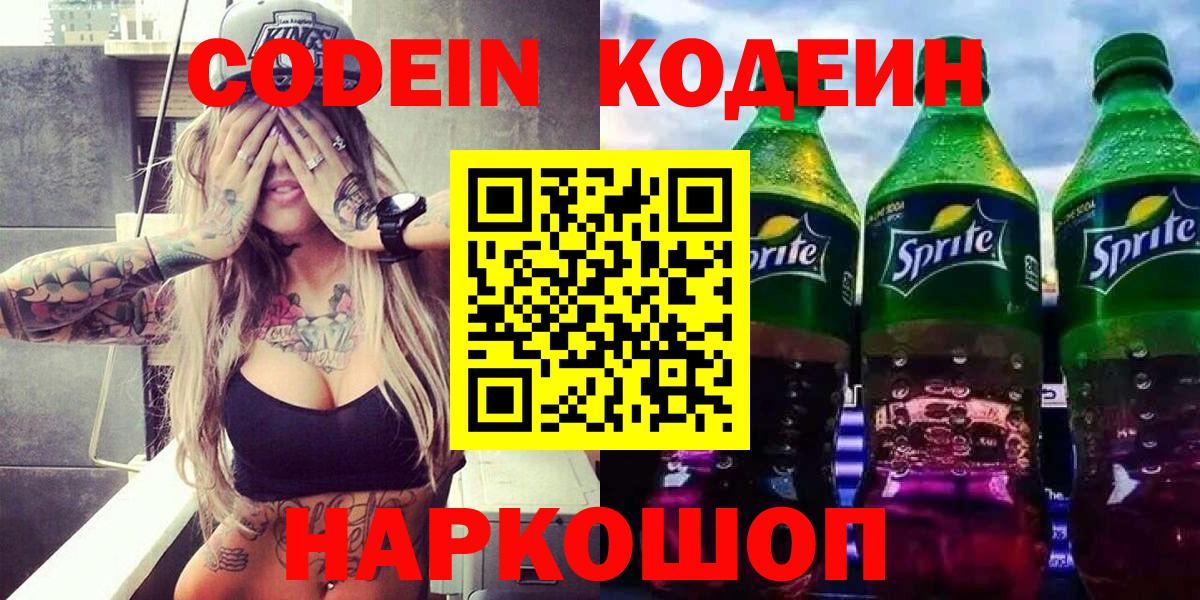 Кодеиновый сироп Lean Purple Drank  Кодеиновый сироп Lean Purple Drank  Вход с VPN  Алексеевка 