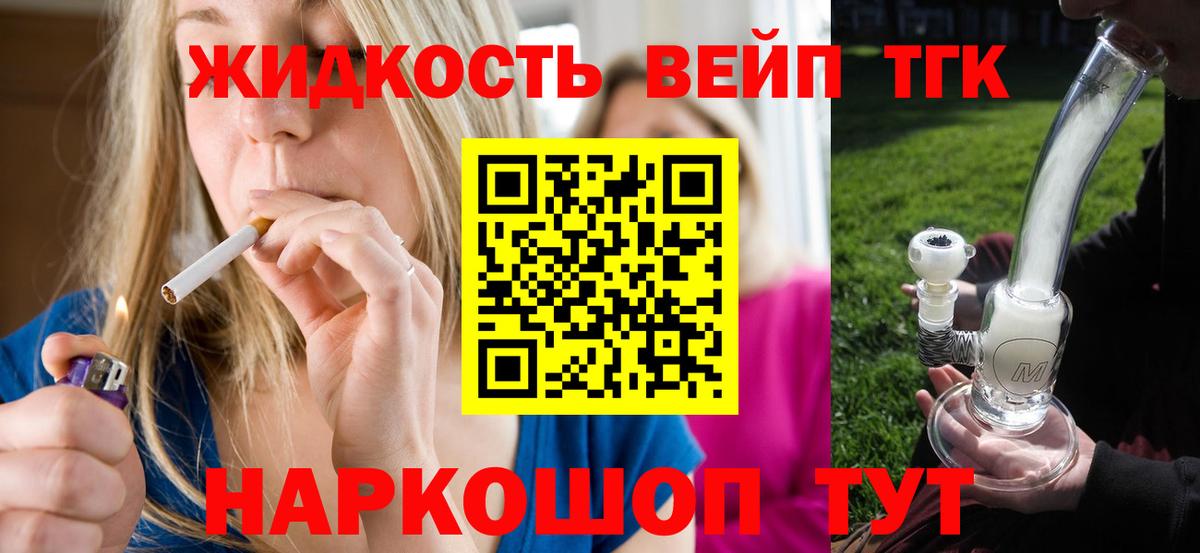 ТГК жижа  ТГК THC oil  Вход с VPN  Алексеевка 